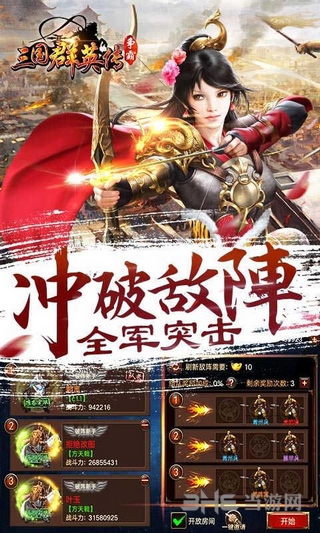 三国群英传手机版截图
